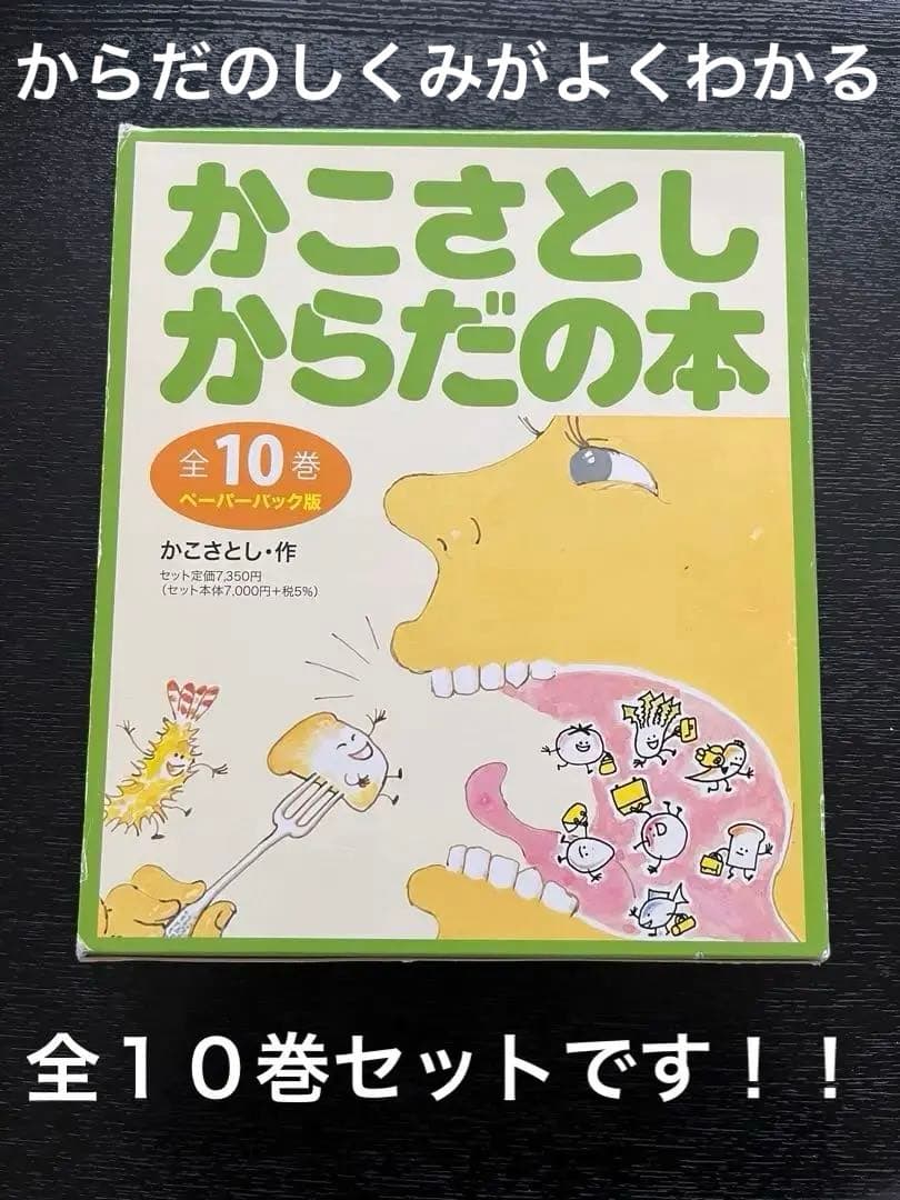 〈絶版‼︎　値下げしました〉かこさとしからだの本 全10巻 ペーパーバック