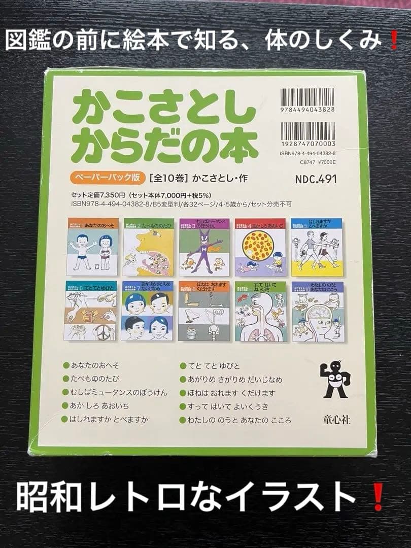 〈絶版‼︎　値下げしました〉かこさとしからだの本 全10巻 ペーパーバック
