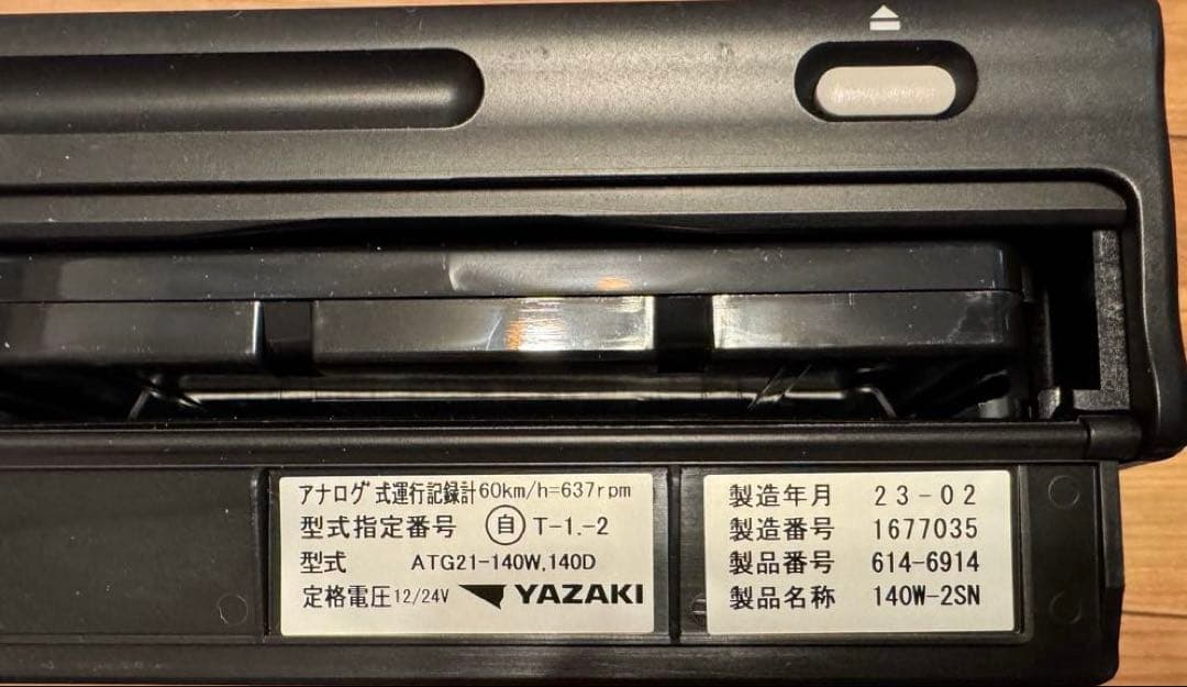 矢崎製アナログタコグラフ ATG21 140W-2SN 2023年製