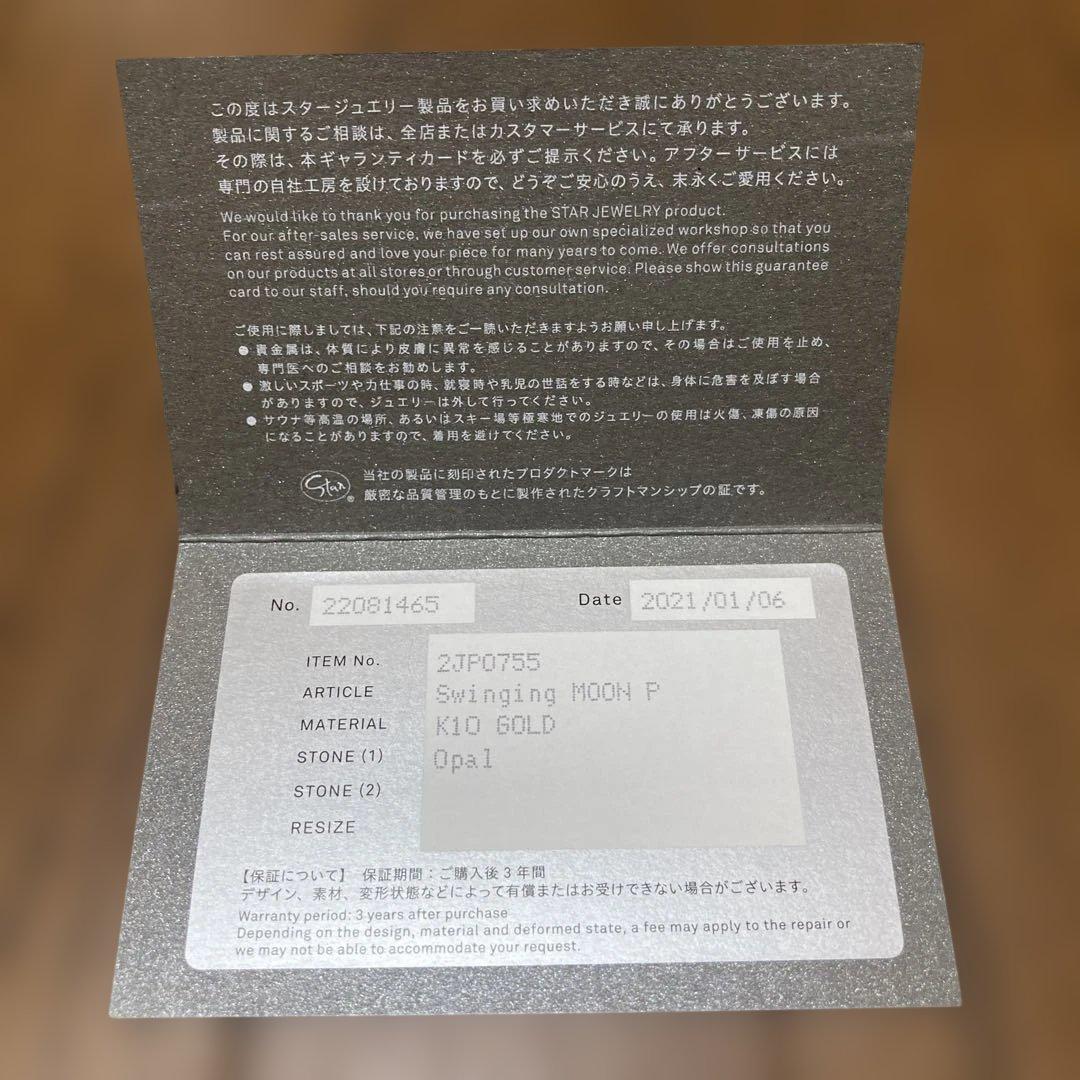 STARJEWELRY スタージュエリースウィングムーンピアス　オパール　K10