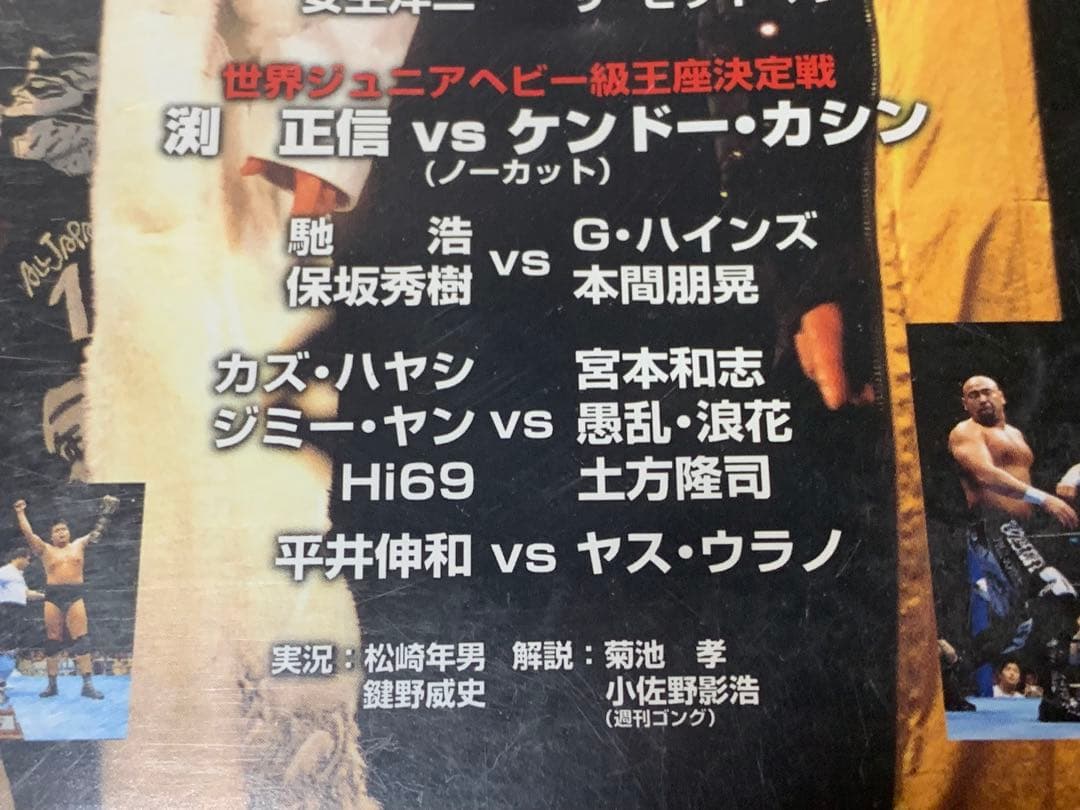 2002 GRAND Champion Carnival 中古DVD プロレス