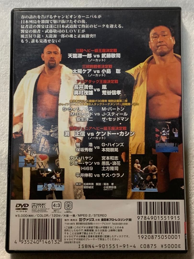 2002 GRAND Champion Carnival 中古DVD プロレス