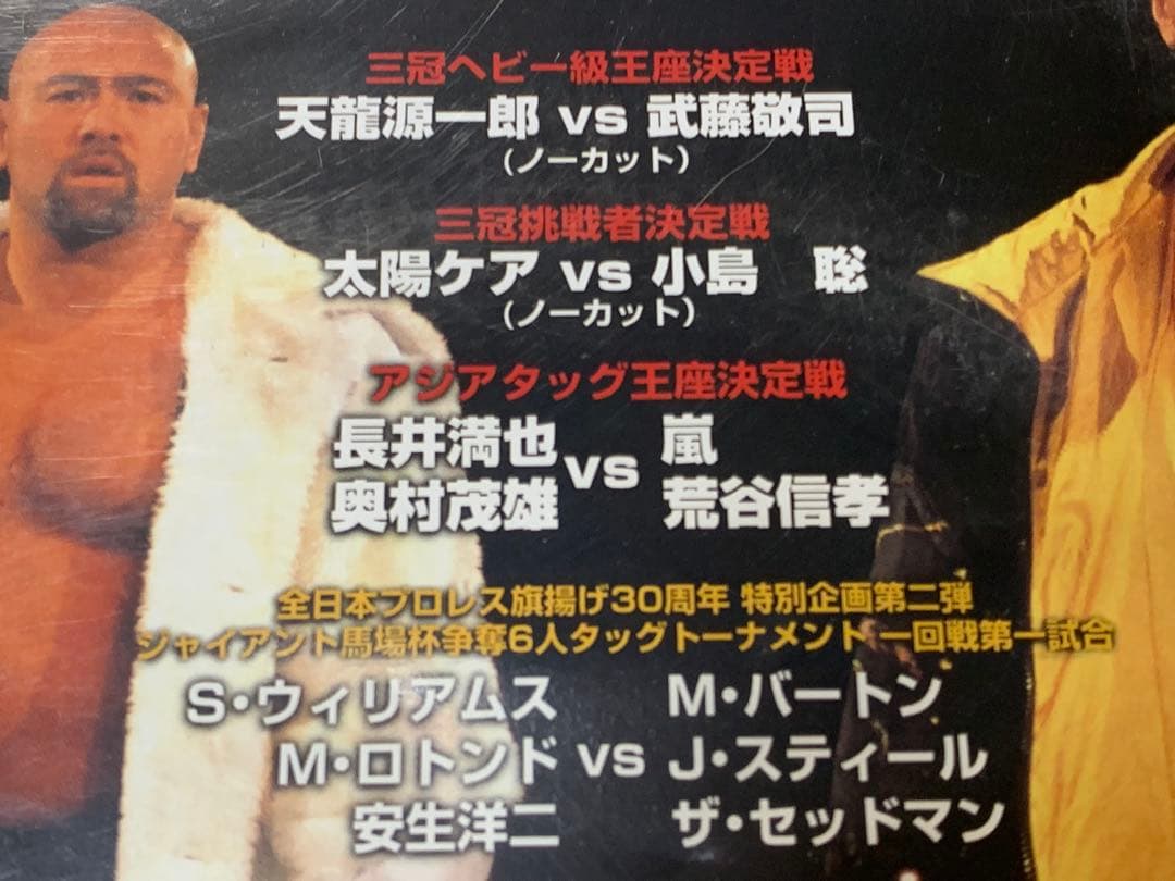 2002 GRAND Champion Carnival 中古DVD プロレス