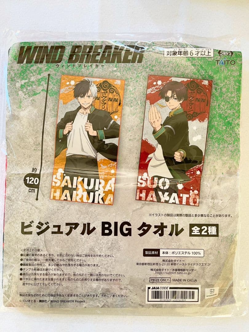 初版多数WINDBREAKER1~18巻特典ポストカード蘇芳隼人タオルおまけ