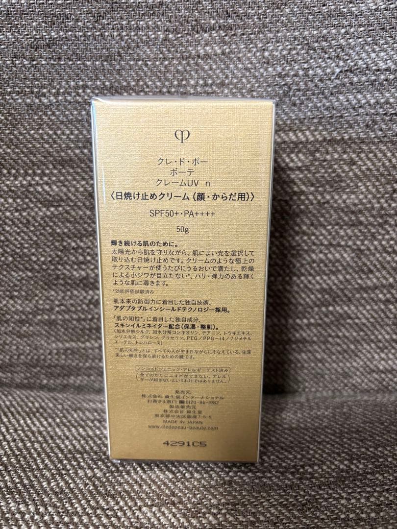 未開封品【新品国内正規品】クレ・ド・ポー ボーテ　クレームＵＶ ｎ