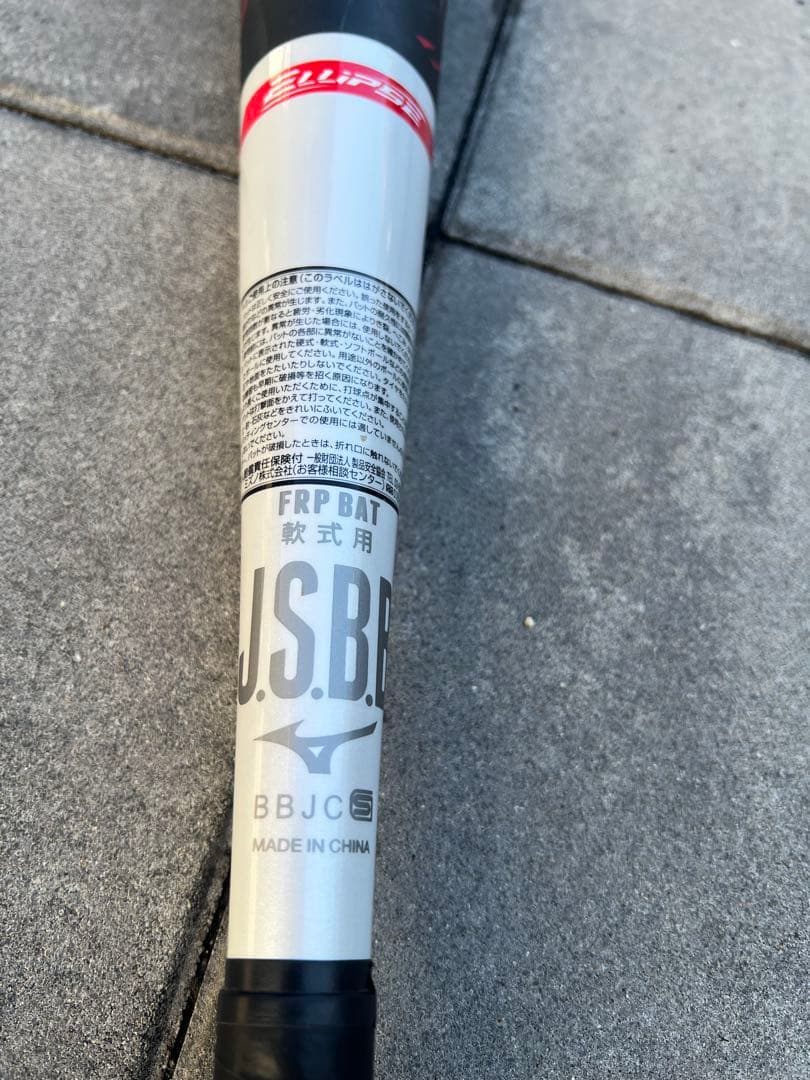 ケース付き BEYOND MAX ECLIPSE 軟式バット 84cm/690g