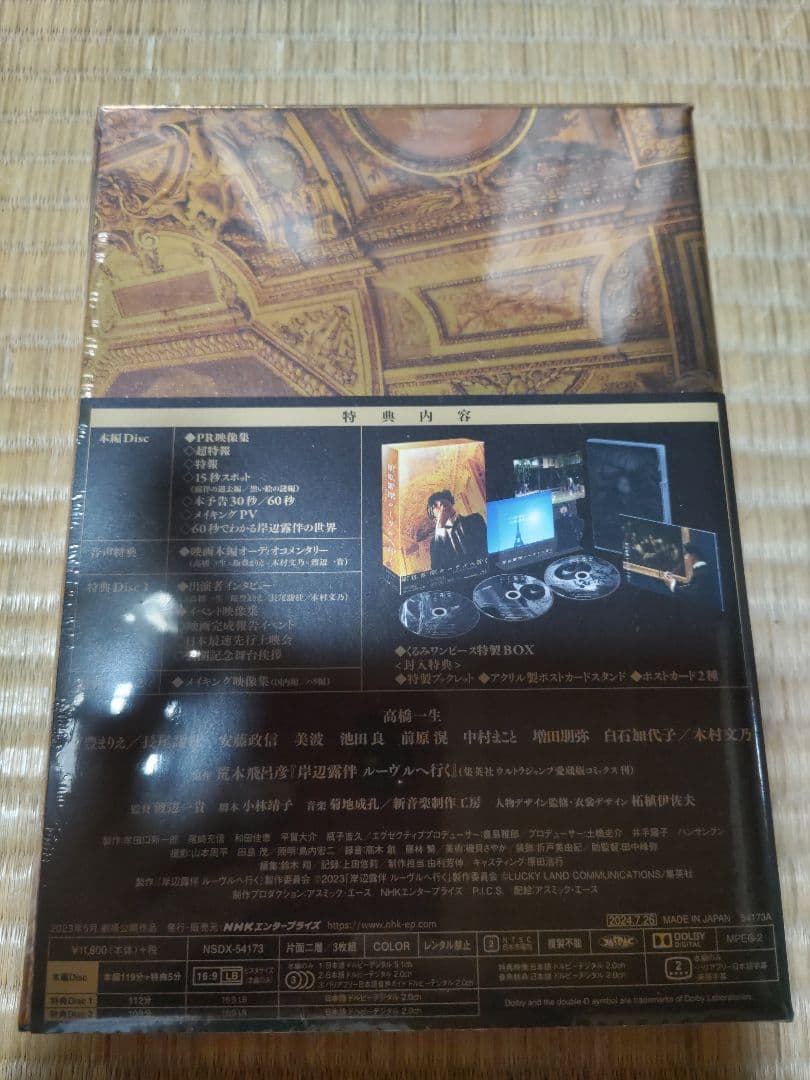 「岸辺露伴ルーヴルへ行く」　初回生産限定　豪華版dvd 新品 高橋一生　ルーブル