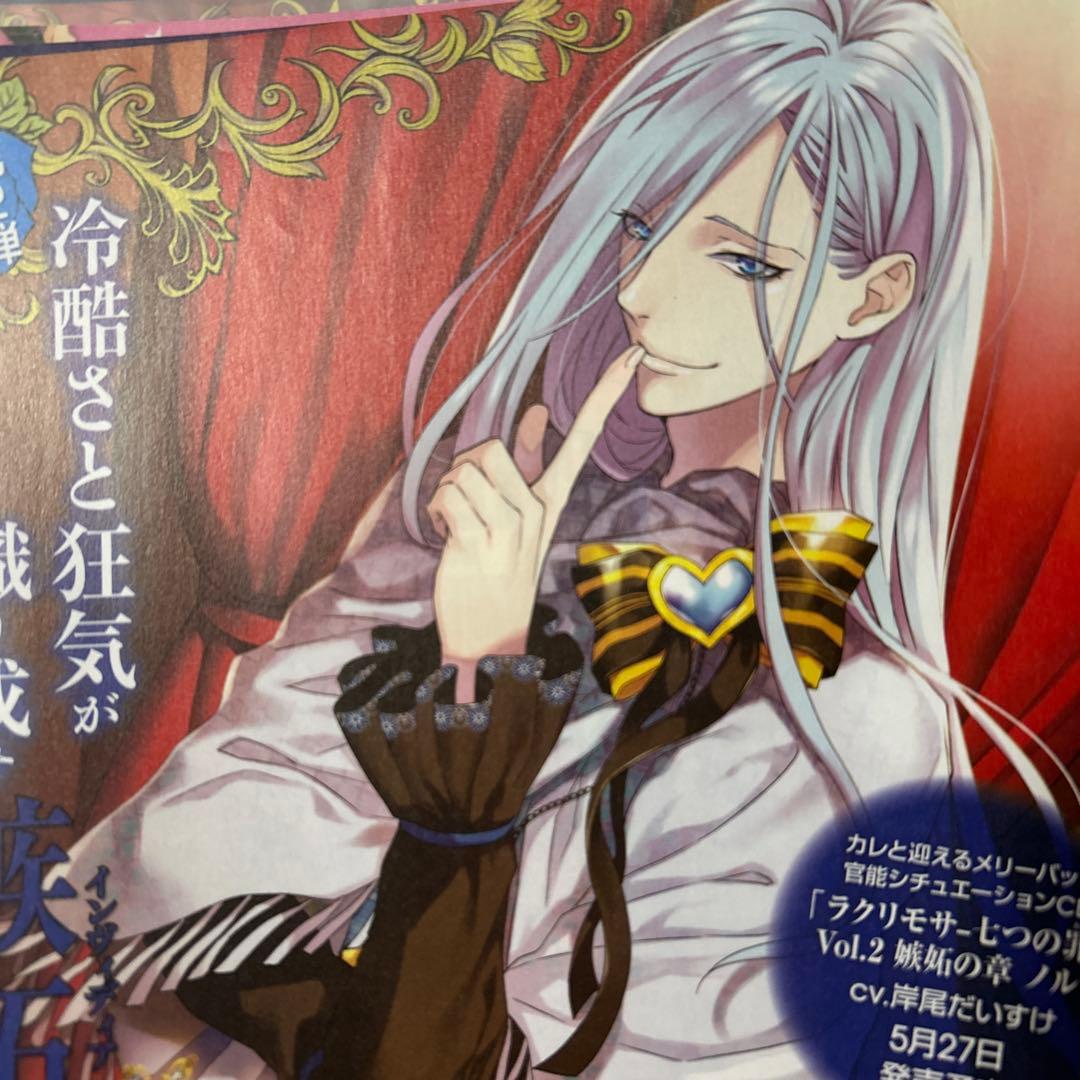 ラクリモサ　雑誌切り抜き