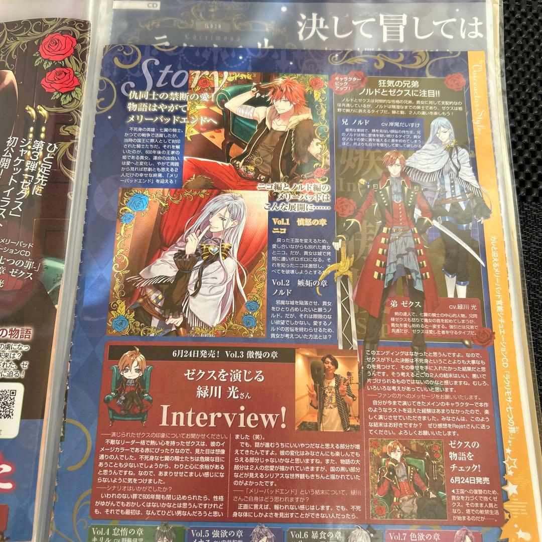 ラクリモサ　雑誌切り抜き