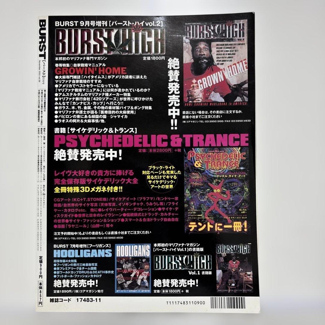 BURST 2002年11月号　鳥肌実　HIRO 窪塚洋介