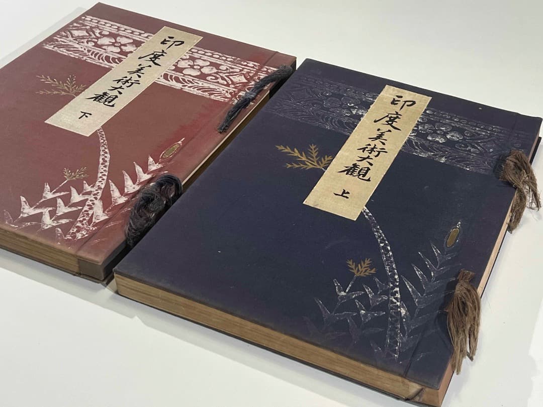 印度 インド 美術大観 上下２冊セット 大正１１年 芸艸堂 彩色刷木版入