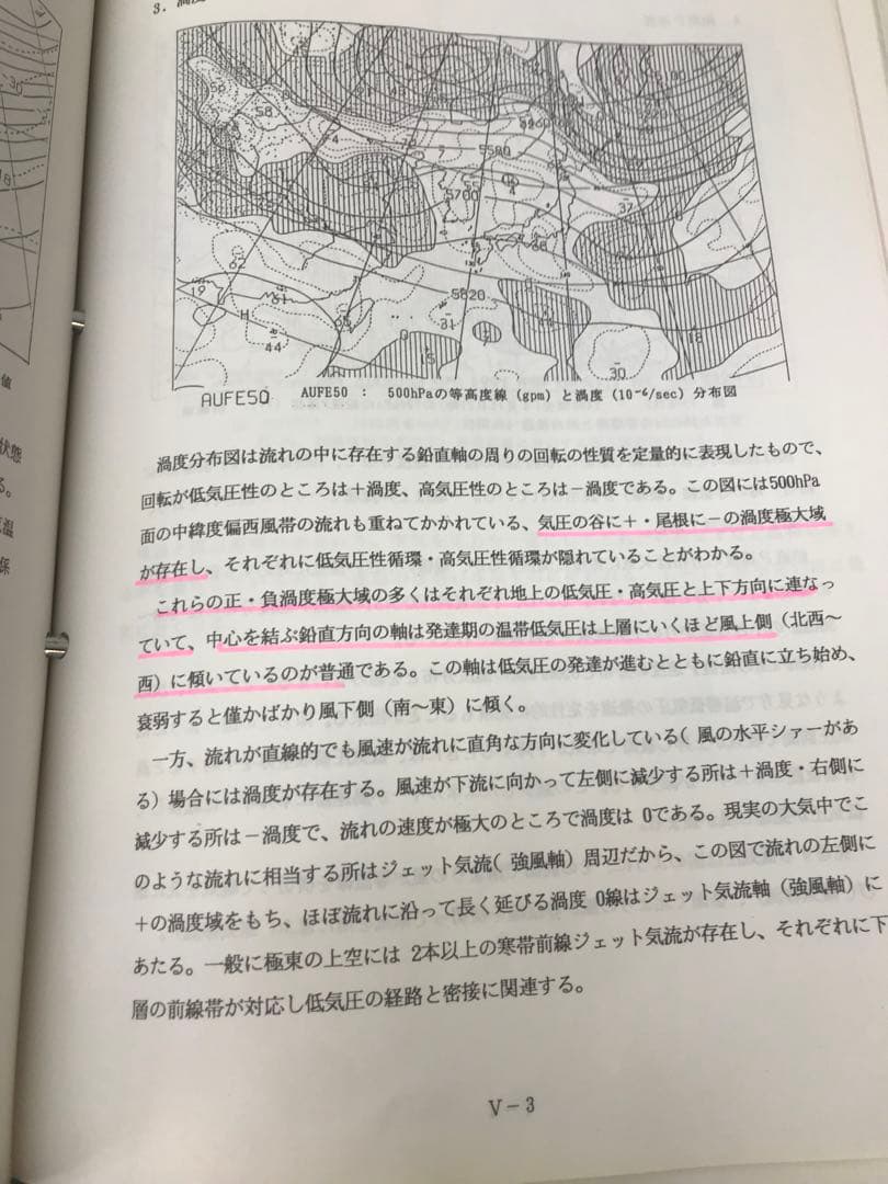 気象予報士　技術講習会　教材　第一分冊　財団法人　気象業務支援センター　貴重