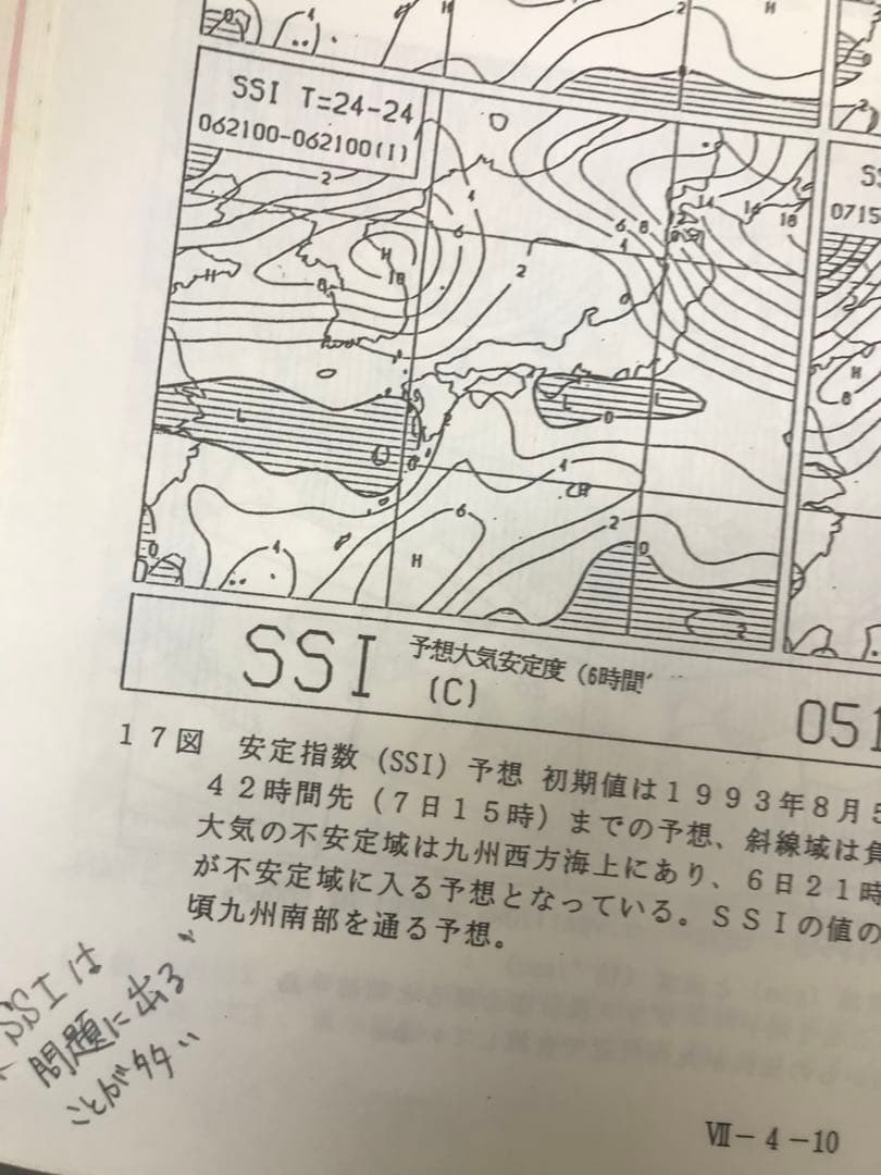 気象予報士　技術講習会　教材　第一分冊　財団法人　気象業務支援センター　貴重