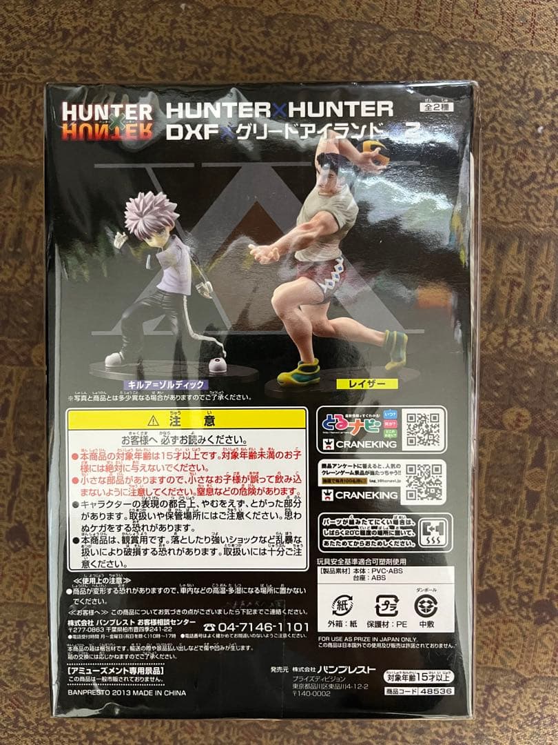 ハンターハンター　フィギュア　レイザー　グリードアイランド2 未開封　dxf