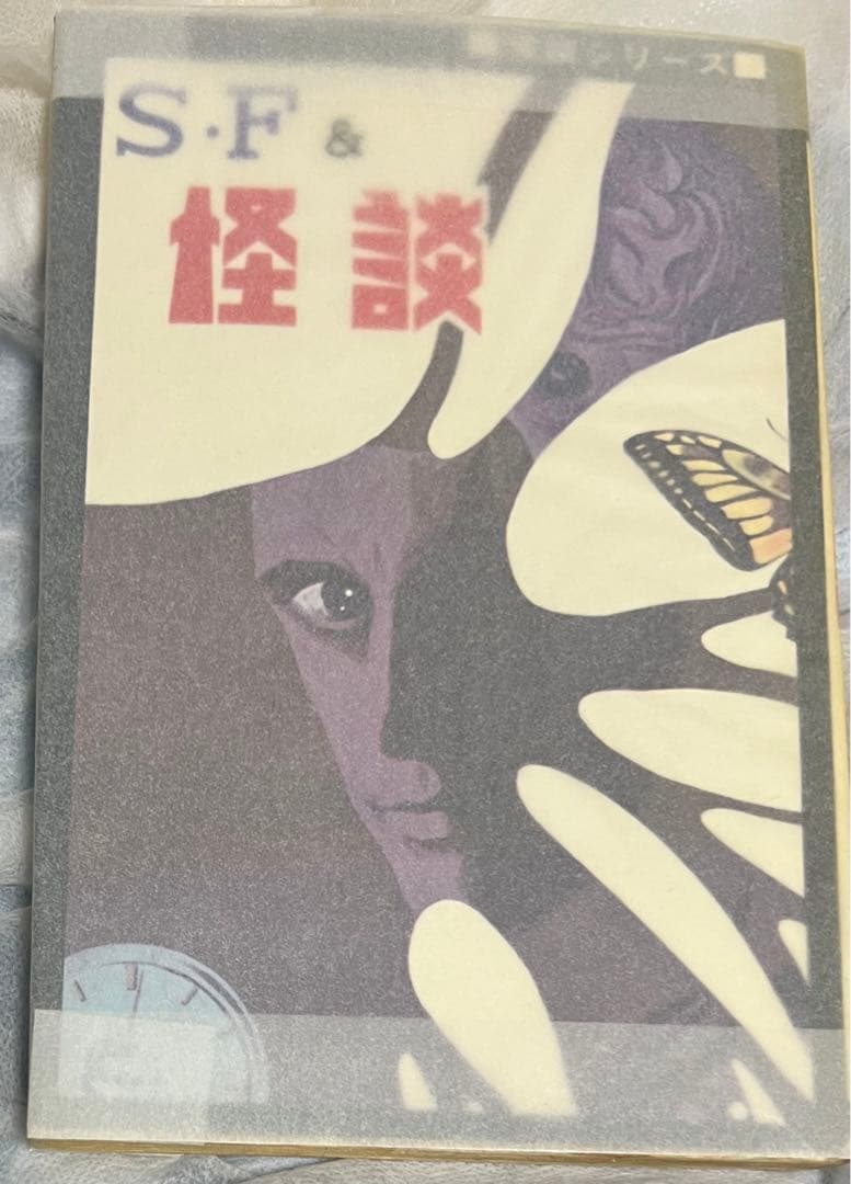 SF&怪談(ひばりコミックス、黒枠)