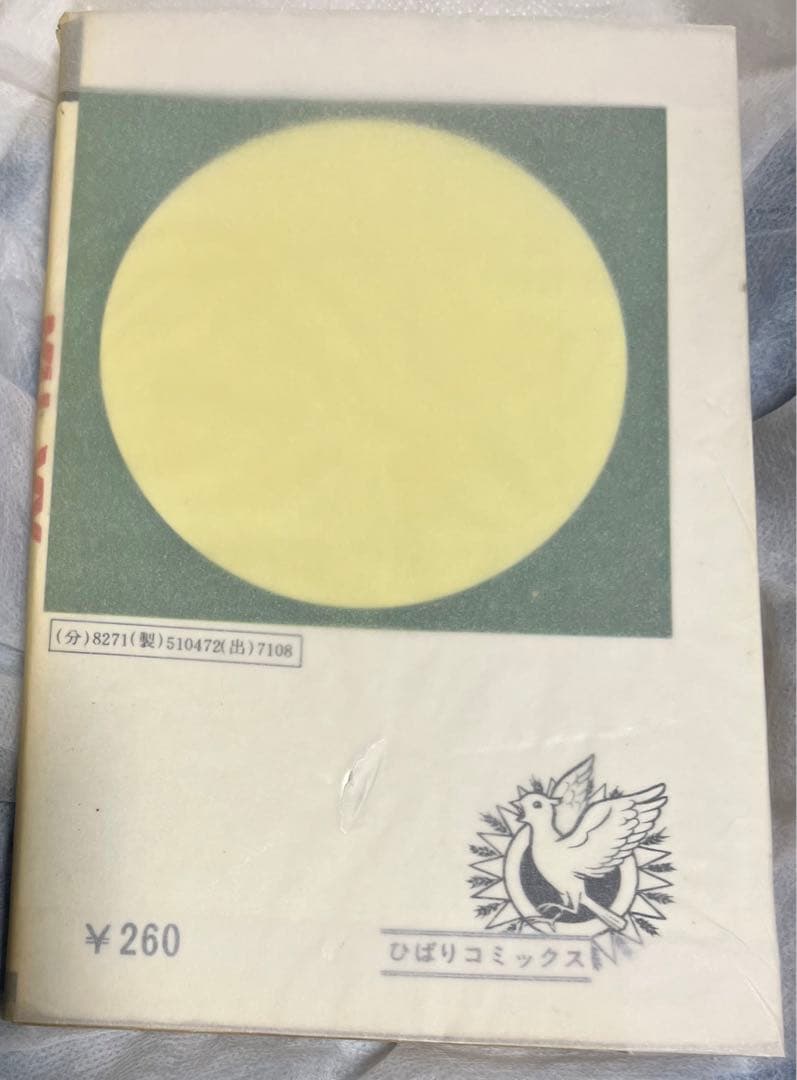 SF&怪談(ひばりコミックス、黒枠)