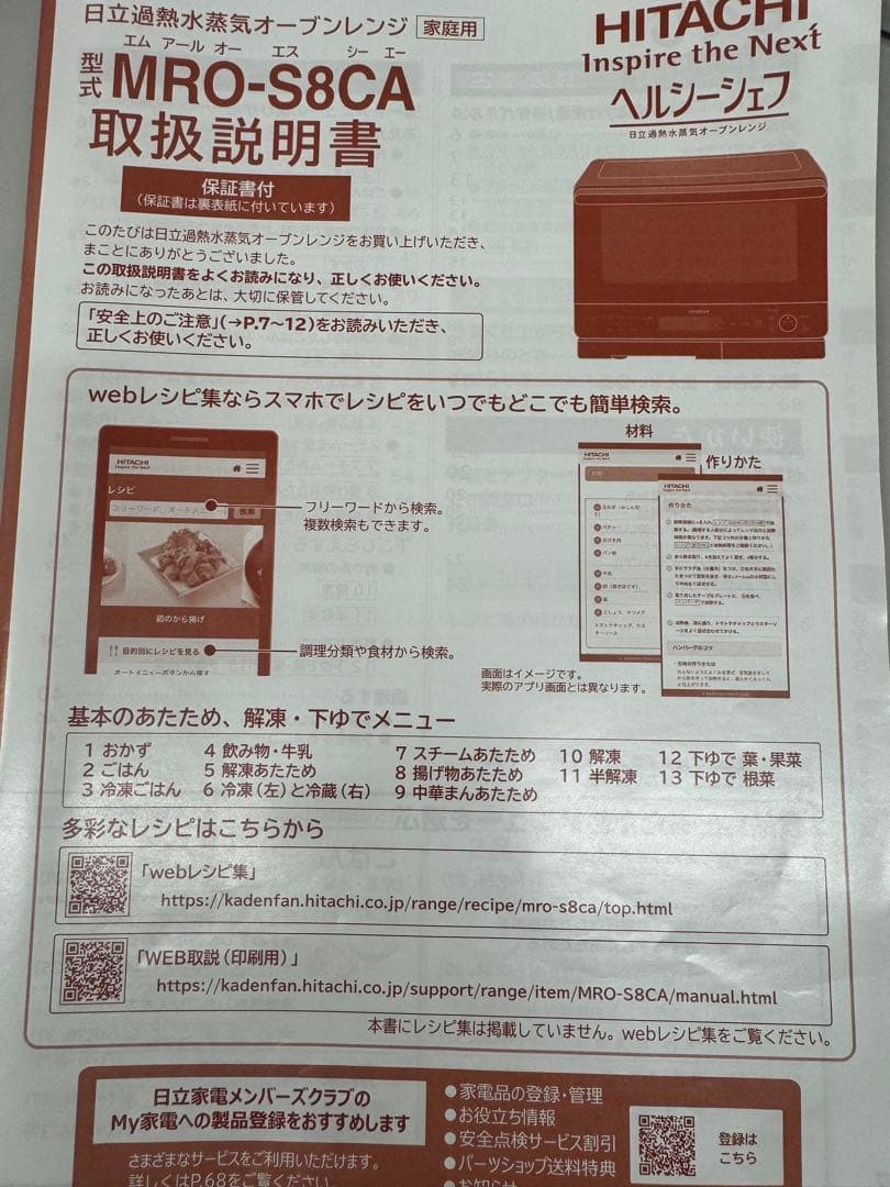 2025年製　8月8日購入　HITACHI MRO-S8CA オーブンレンジ