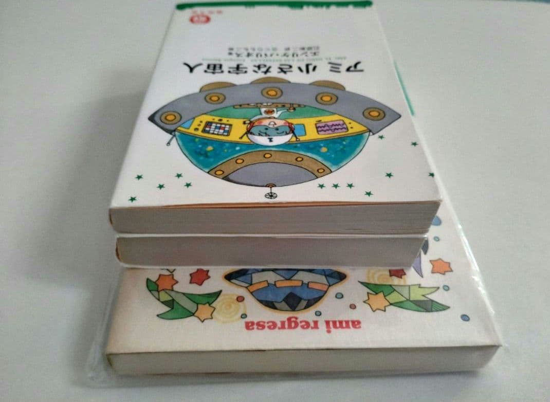 アミ 小さな宇宙人 戻ってきたアミ　アミ3度目の約束　エンリケ・バリオス