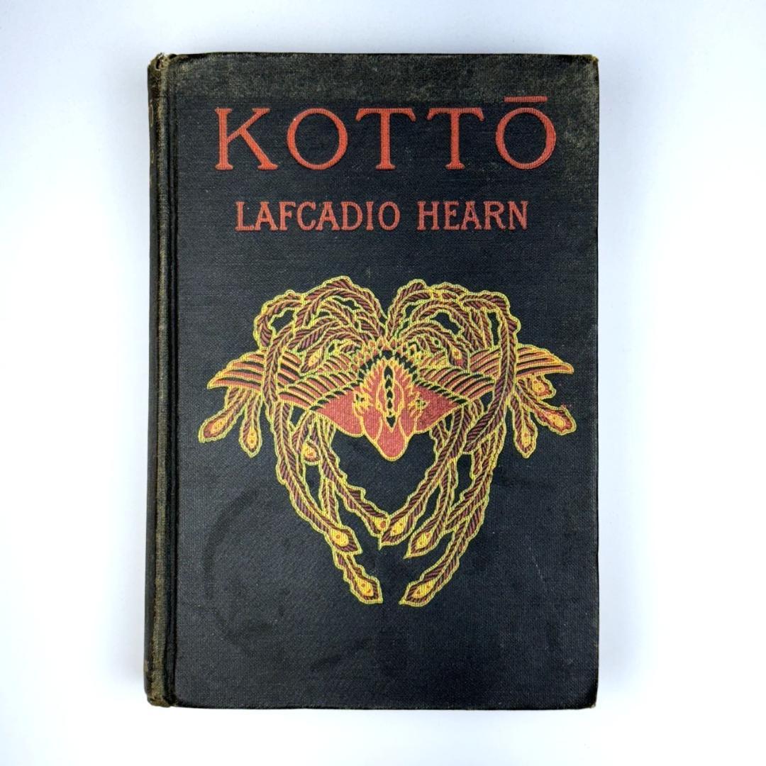 ラフカディオ・ハーン 小泉八雲 「KOTTO」「骨董」 1923年 古書 洋書