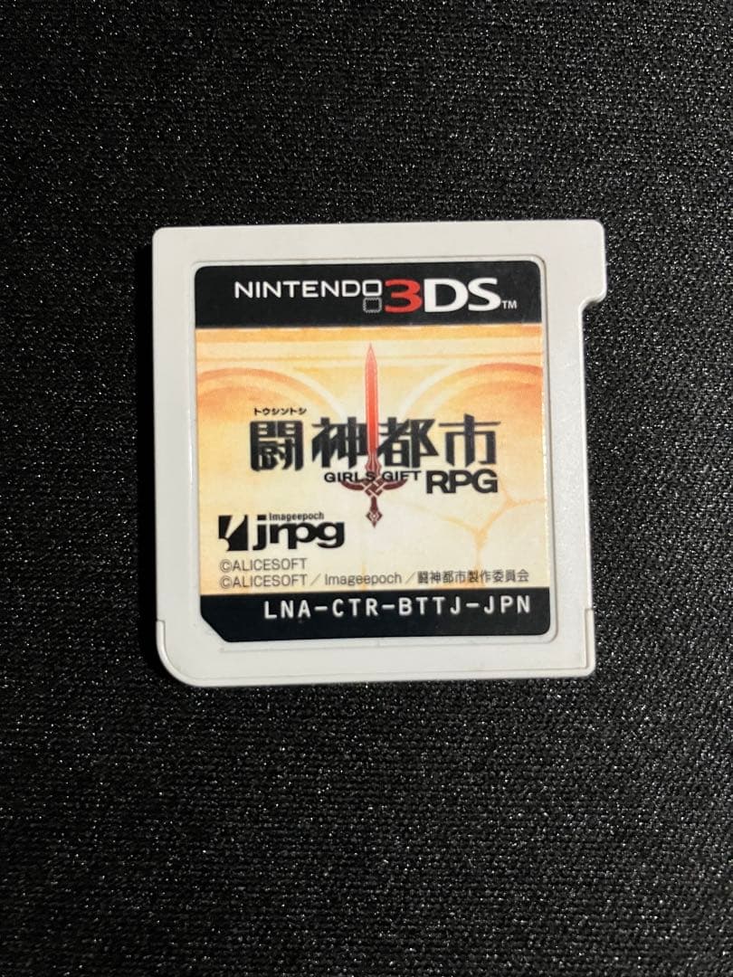 3DS 闘神都市　ソフトのみ
