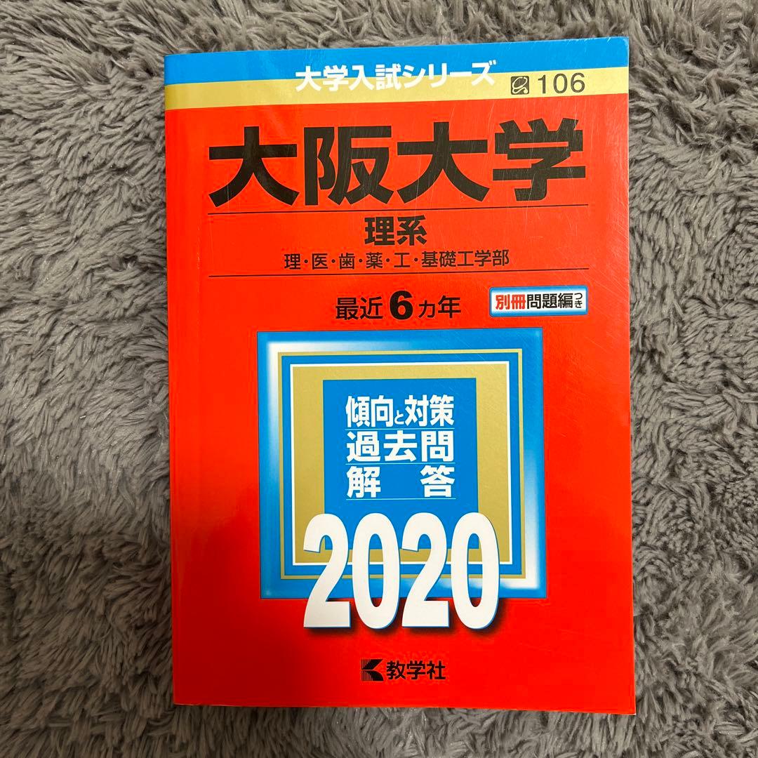大阪大学(理系)