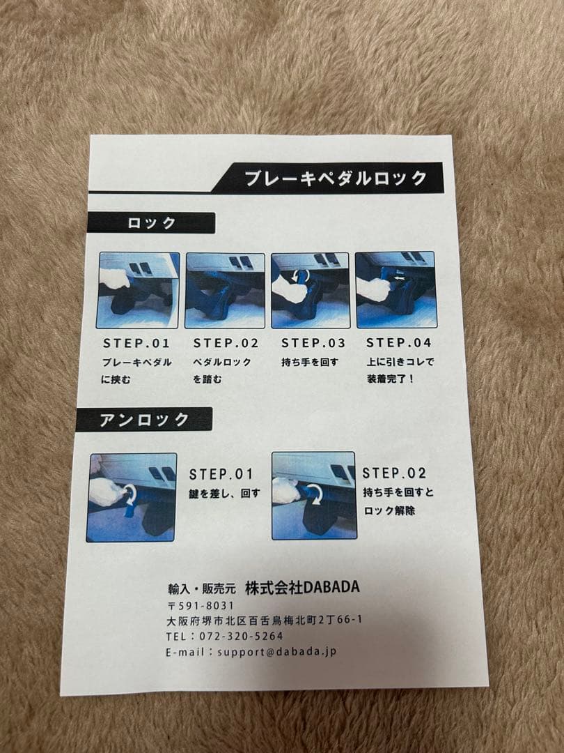 マイティガード ブレーキペダルロック 盗難防止