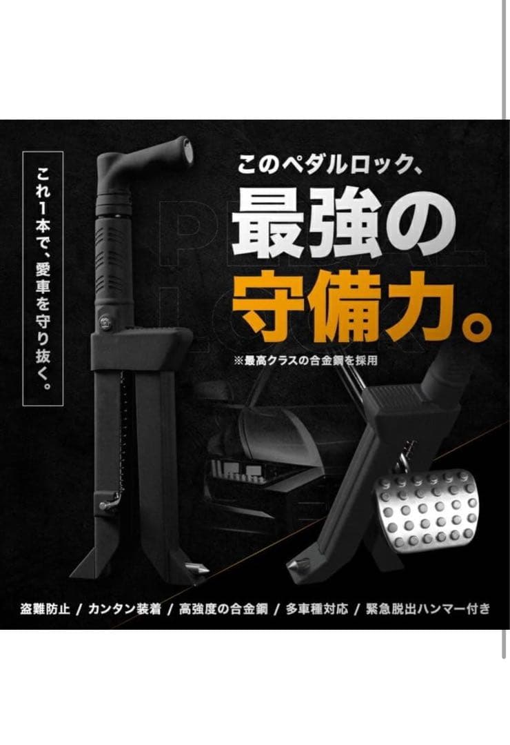 マイティガード ブレーキペダルロック 盗難防止