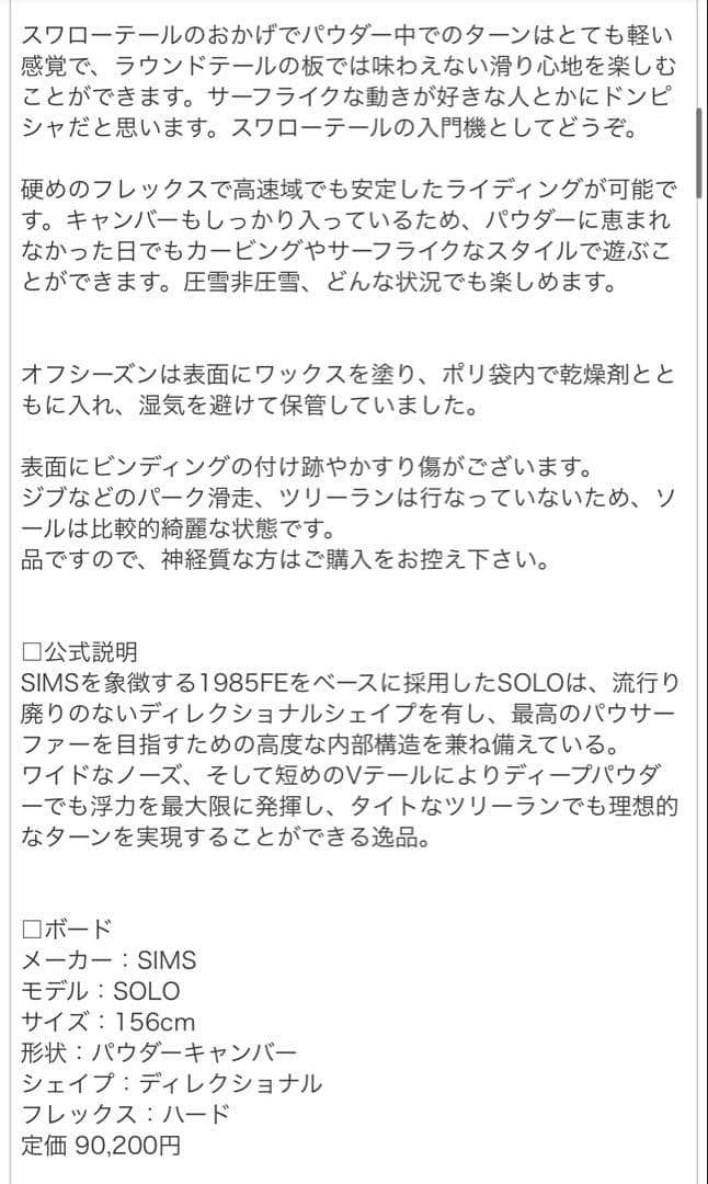 18-19 SIMS SOLO 149cm パウダーボード