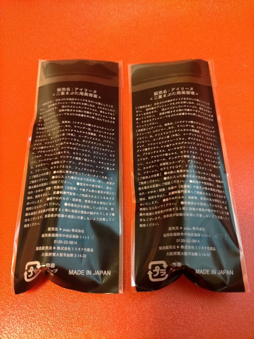 【新品届きたて】アイリーヌ　2個セット