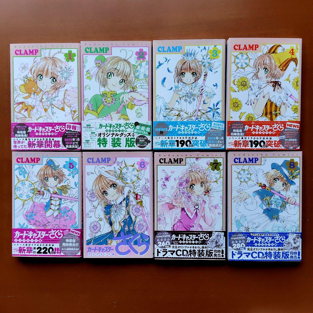 カードキャプターさくら クリアカード編 全巻 なかよし60周年記念版 全巻