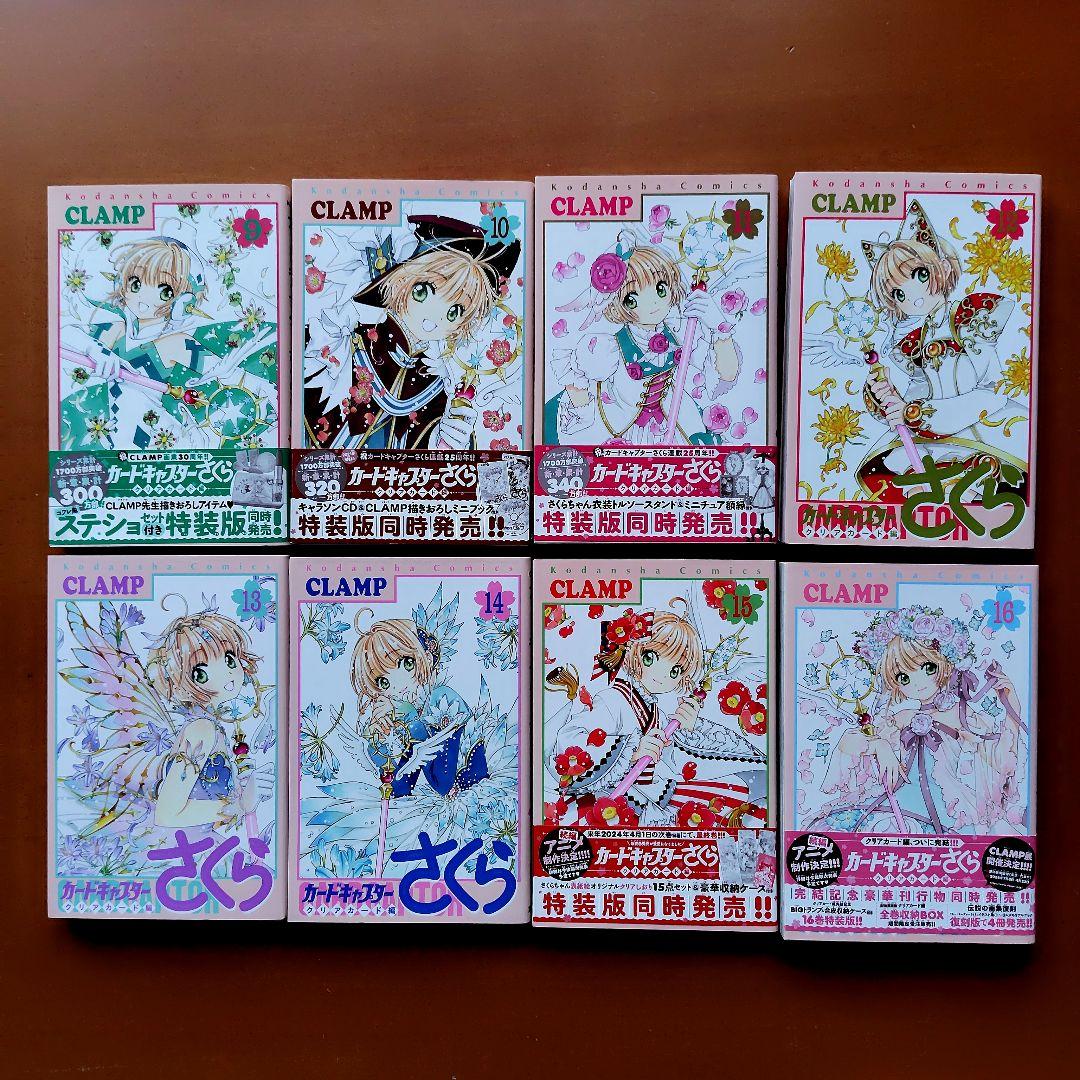 カードキャプターさくら クリアカード編 全巻 なかよし60周年記念版 全巻