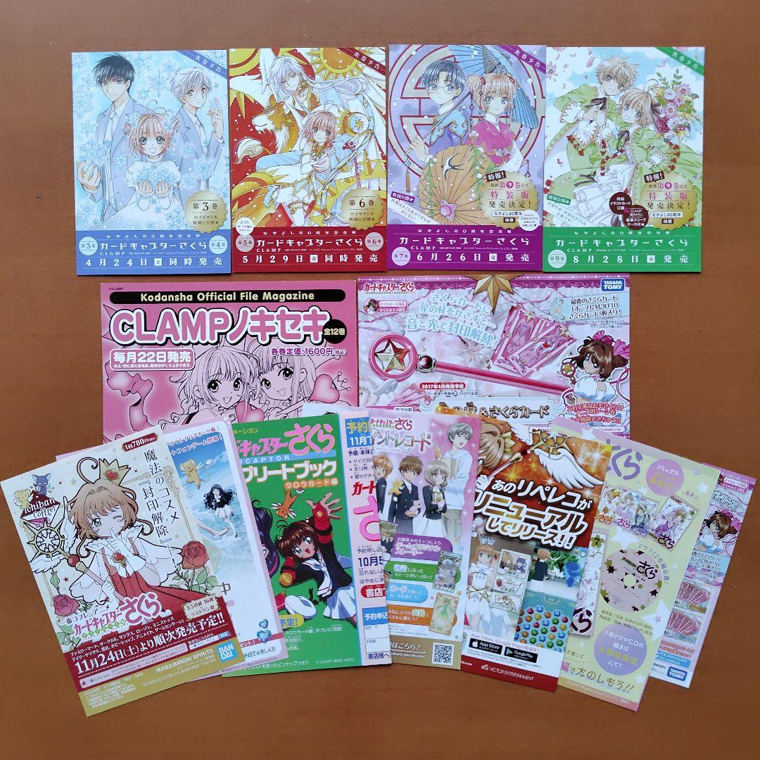 カードキャプターさくら クリアカード編 全巻 なかよし60周年記念版 全巻