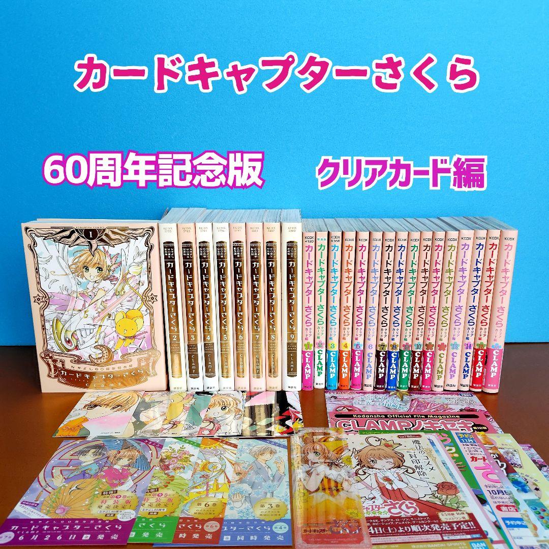 カードキャプターさくら クリアカード編 全巻 なかよし60周年記念版 全巻