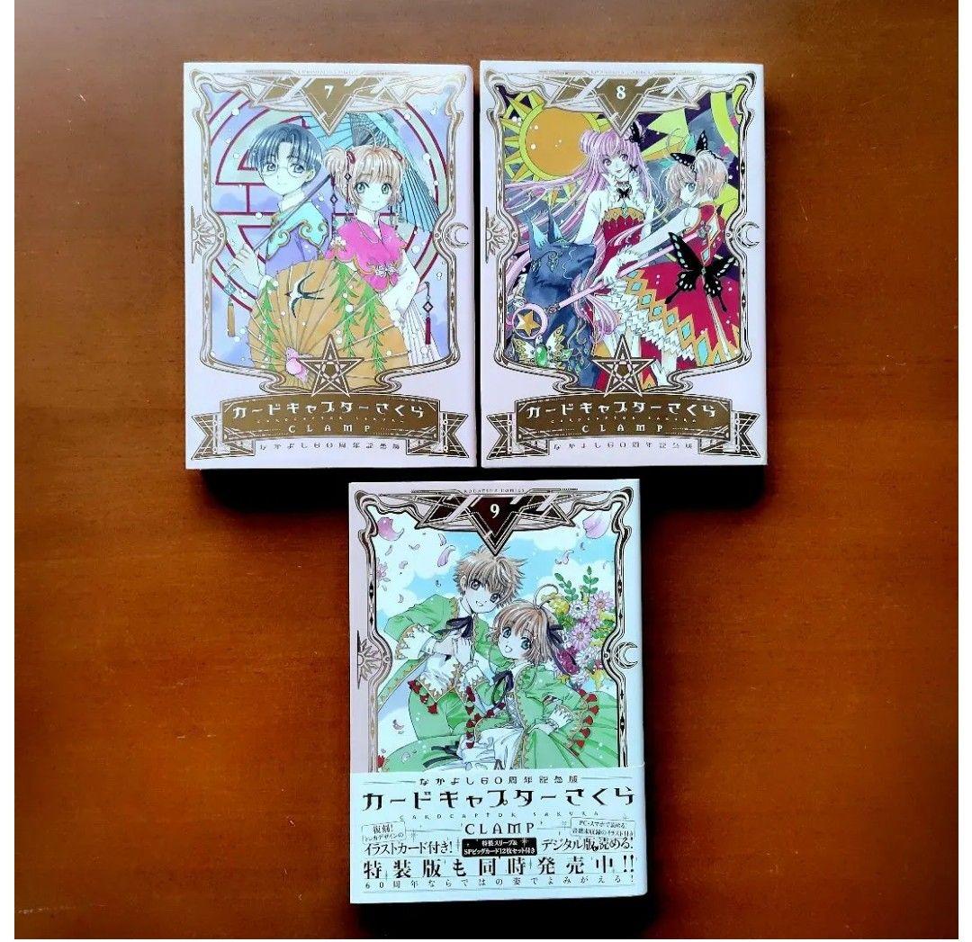 カードキャプターさくら クリアカード編 全巻 なかよし60周年記念版 全巻