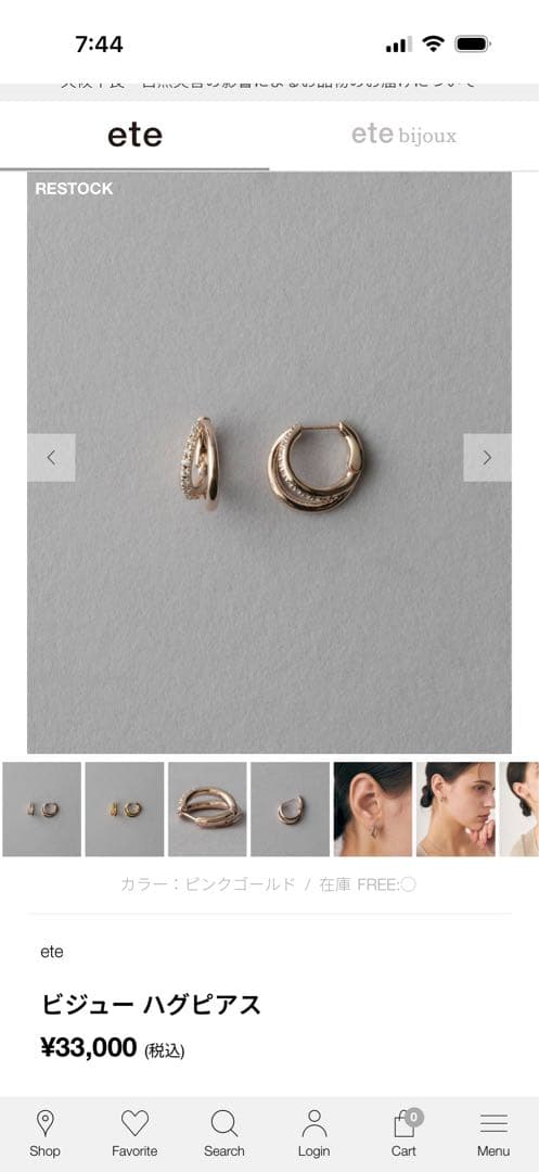 ete ビジューハグピアス ピンクゴールド