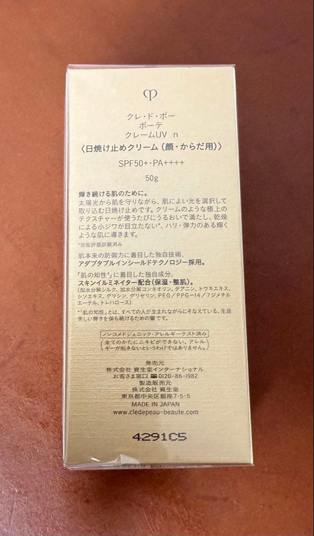 クレドポーボーテ　クレームUV 新品未使用　日焼け止め　資生堂