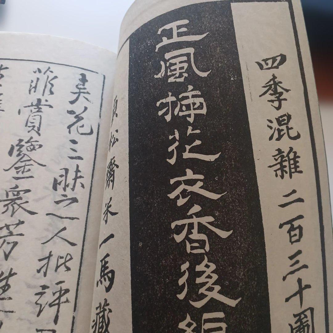 押花松之翆。押花衣之香。衣の香二編、押花衣之香。押花松之翆。全５冊