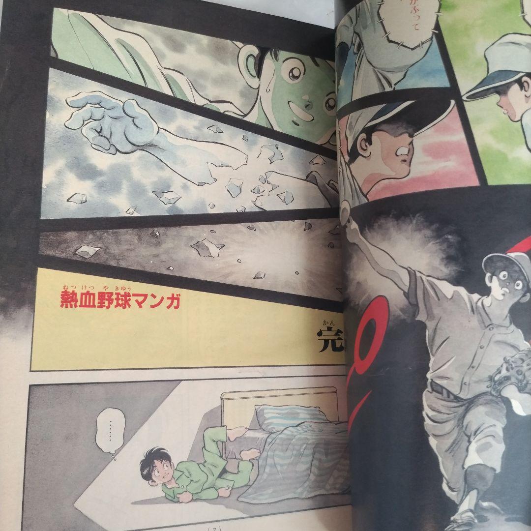 週刊少年サンデー1992年33　H2 新連載