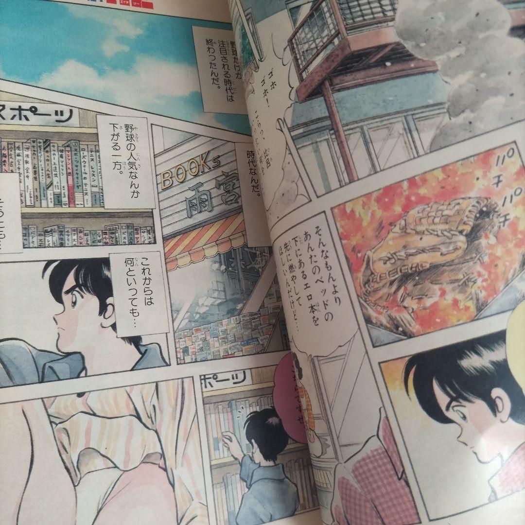 週刊少年サンデー1992年33　H2 新連載