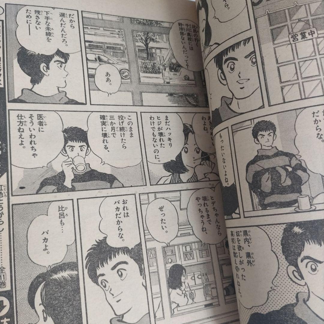 週刊少年サンデー1992年33　H2 新連載