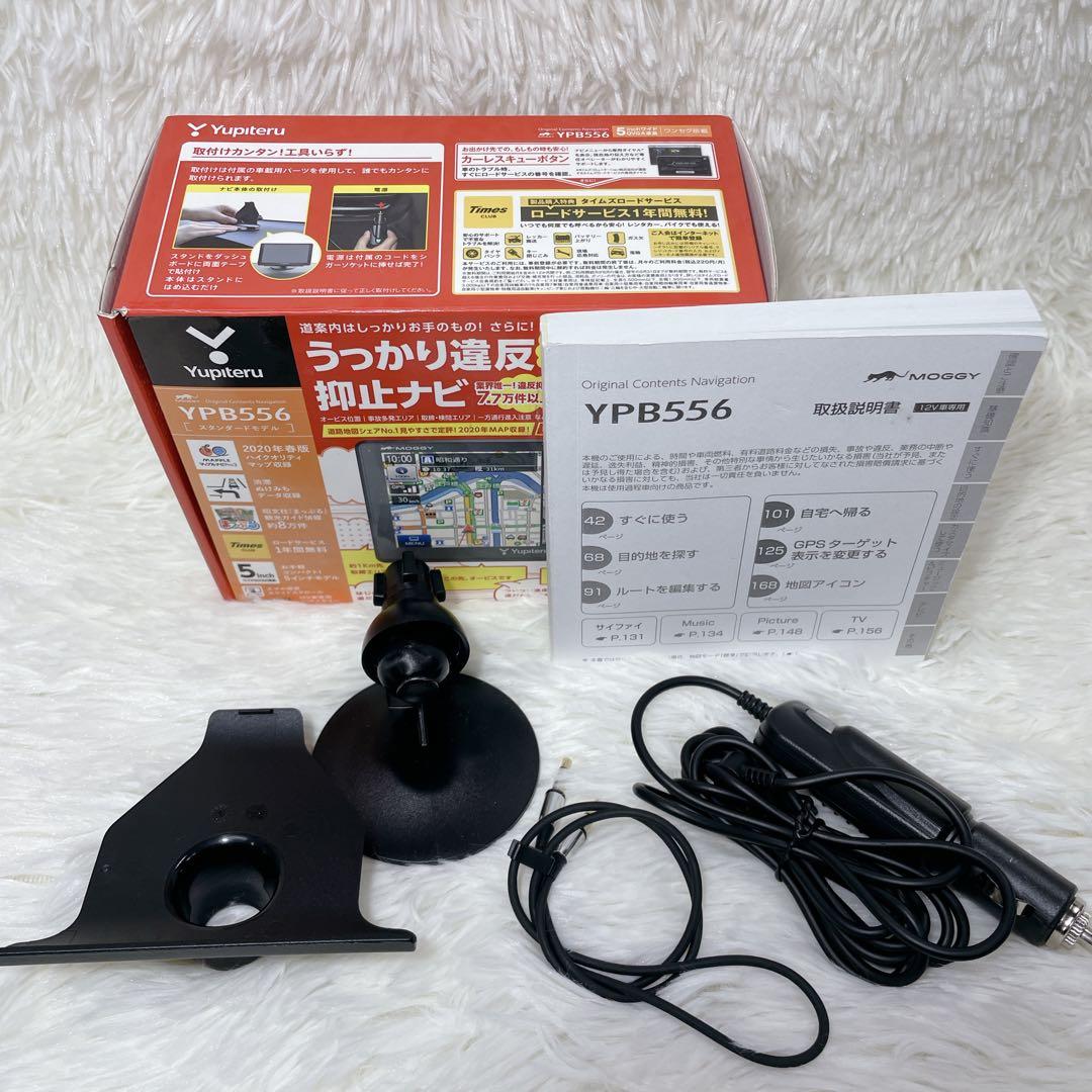【✨美品✨】Yupiteru ポータブルナビ【YPB556】【✨付属品完備✨】