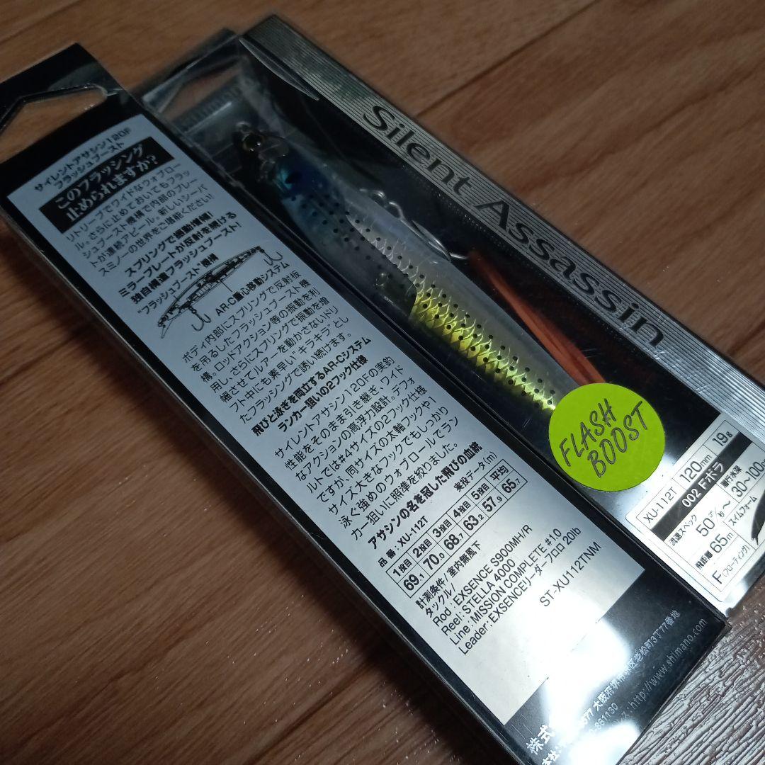 ❗️6個セット❗️サイレントアサシン120F フラッシュブースト