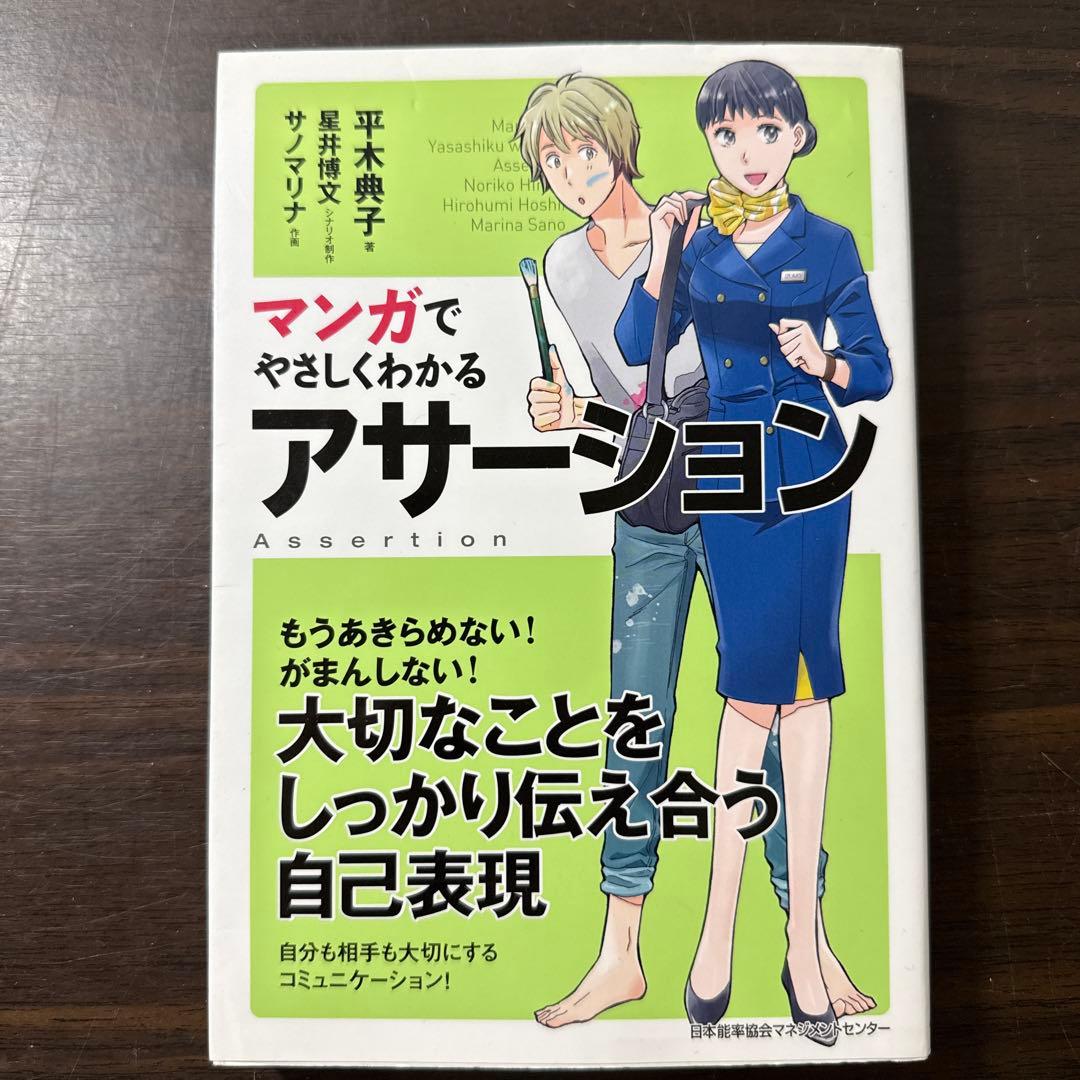 【マンガでやさしくわかるシリーズ16冊セット】 論理思考、アサーション、心理学