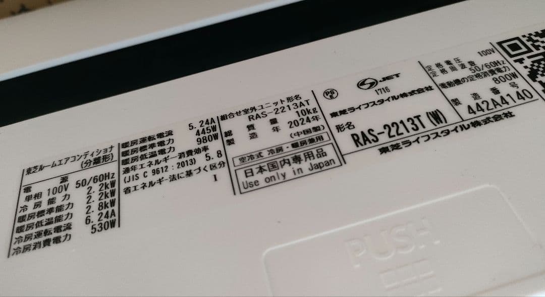 TOSHIBA RAS-2213AT 6畳用 エアコン本体＆室外機