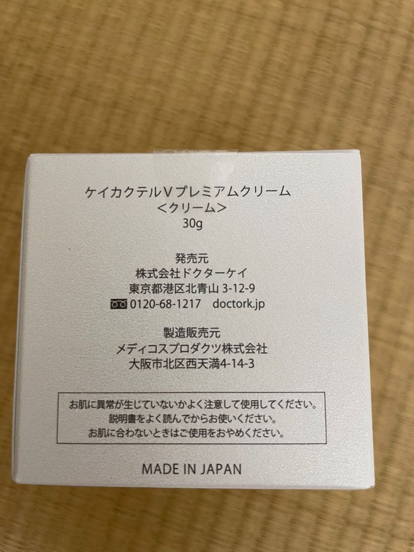 新品未開封　ドクターケイ カクテルVプレミアムクリーム30g
