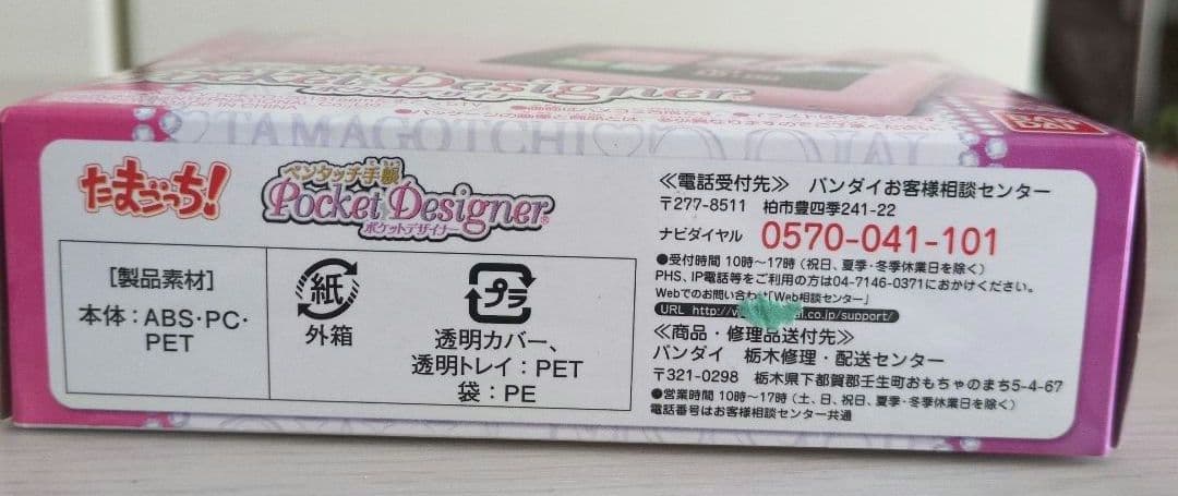 2013年　たまごっち　ペンタッチ手帳　ポケットデザイナー