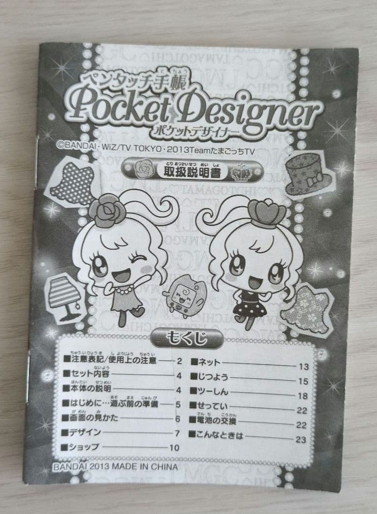 2013年　たまごっち　ペンタッチ手帳　ポケットデザイナー