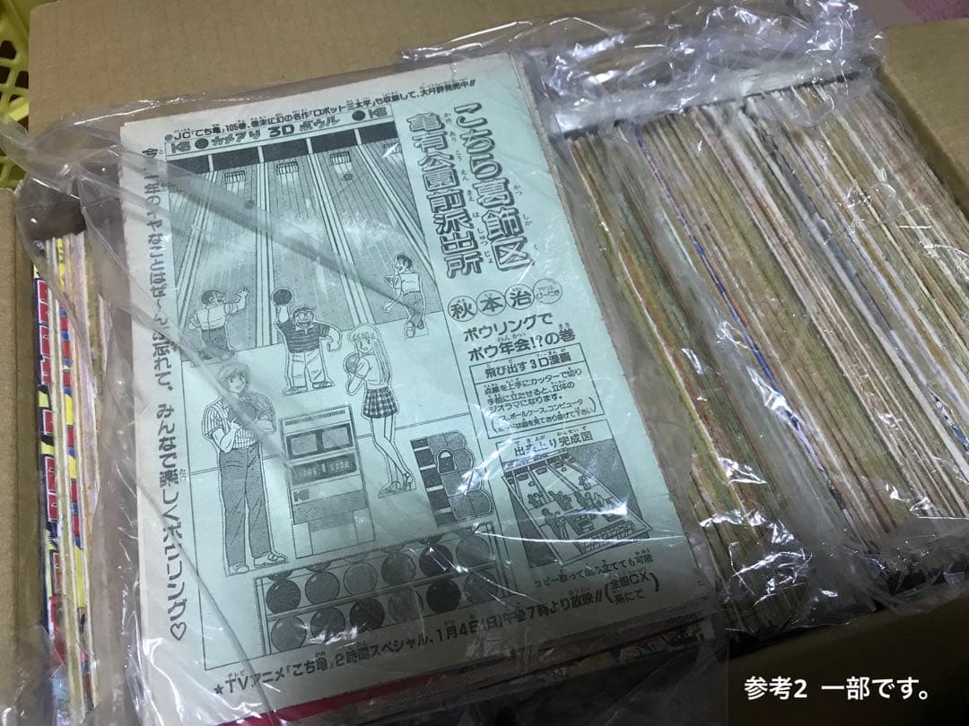 こちら葛飾区亀有公園前派出所　切り抜き　秋本治　少年ジャンプ　こち亀