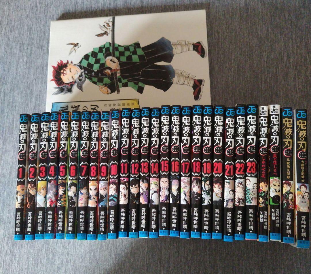 鬼滅の刃 全23巻セット ファンブック イラスト集付き