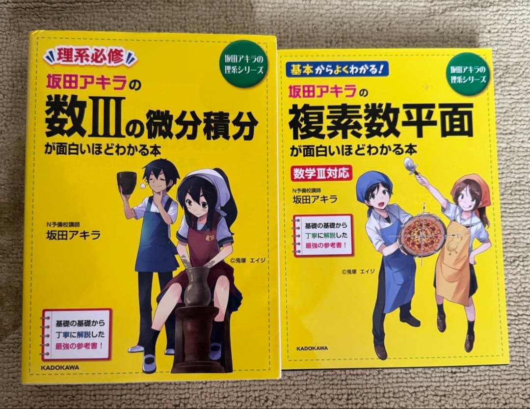【１３冊セット】坂田アキラの数学が面白いほどわかる本